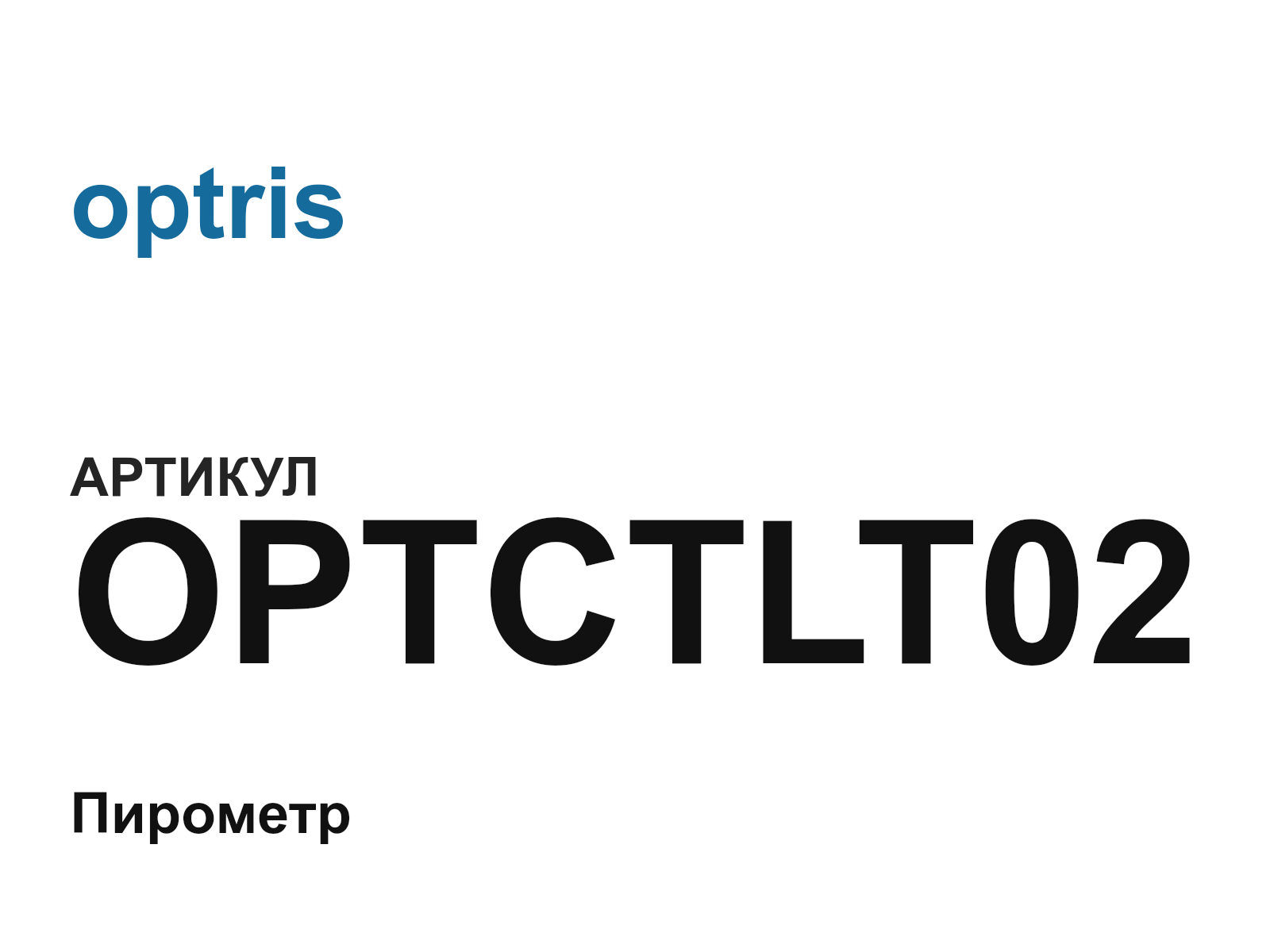 optris OPTCTLT02 (OPTCTLT02)