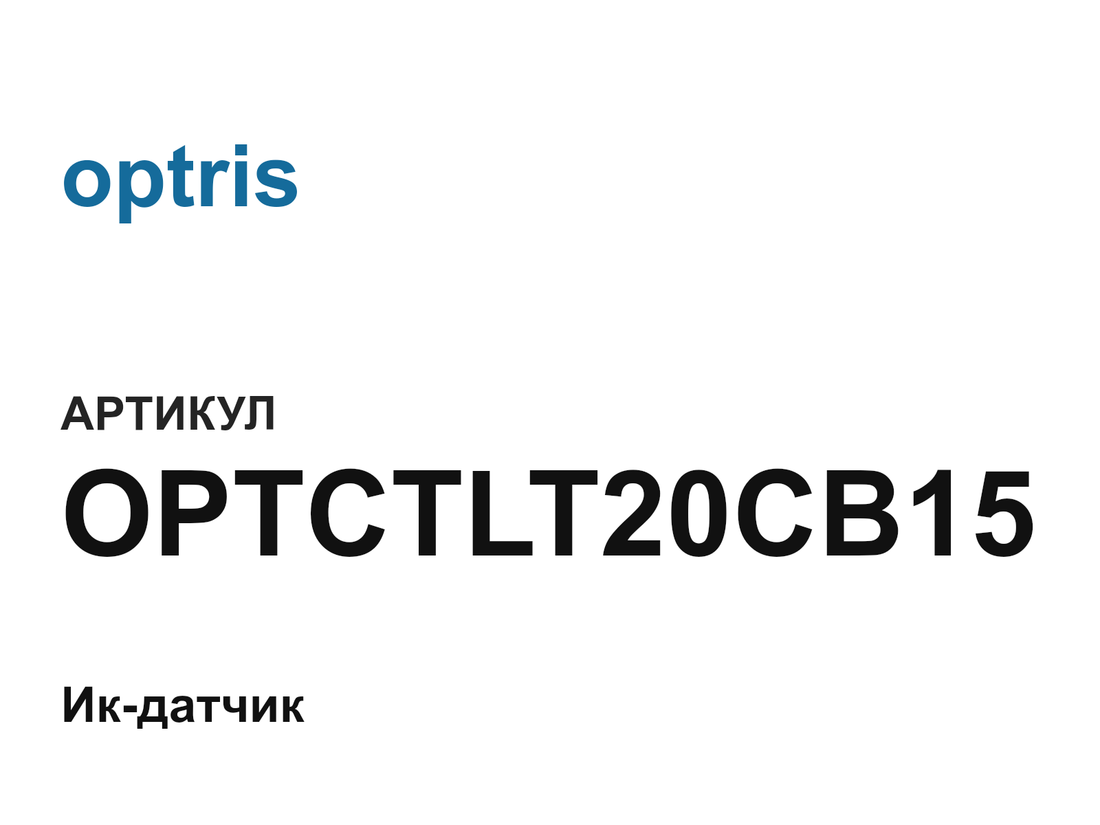 optris OPTCTLT20CB15 (OPTCTLT20CB15)