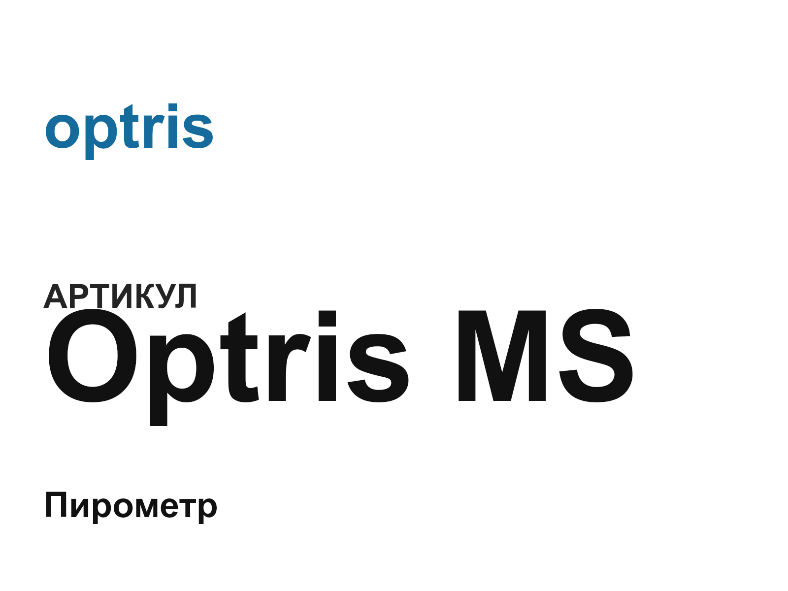 optris Optris-MS (OptrisMS)