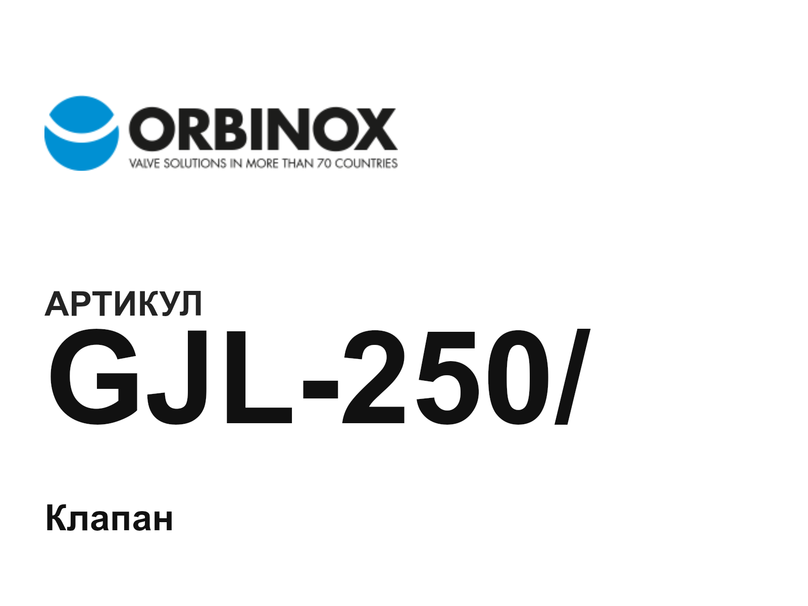 Orbinox GJL-250 (GJL250)