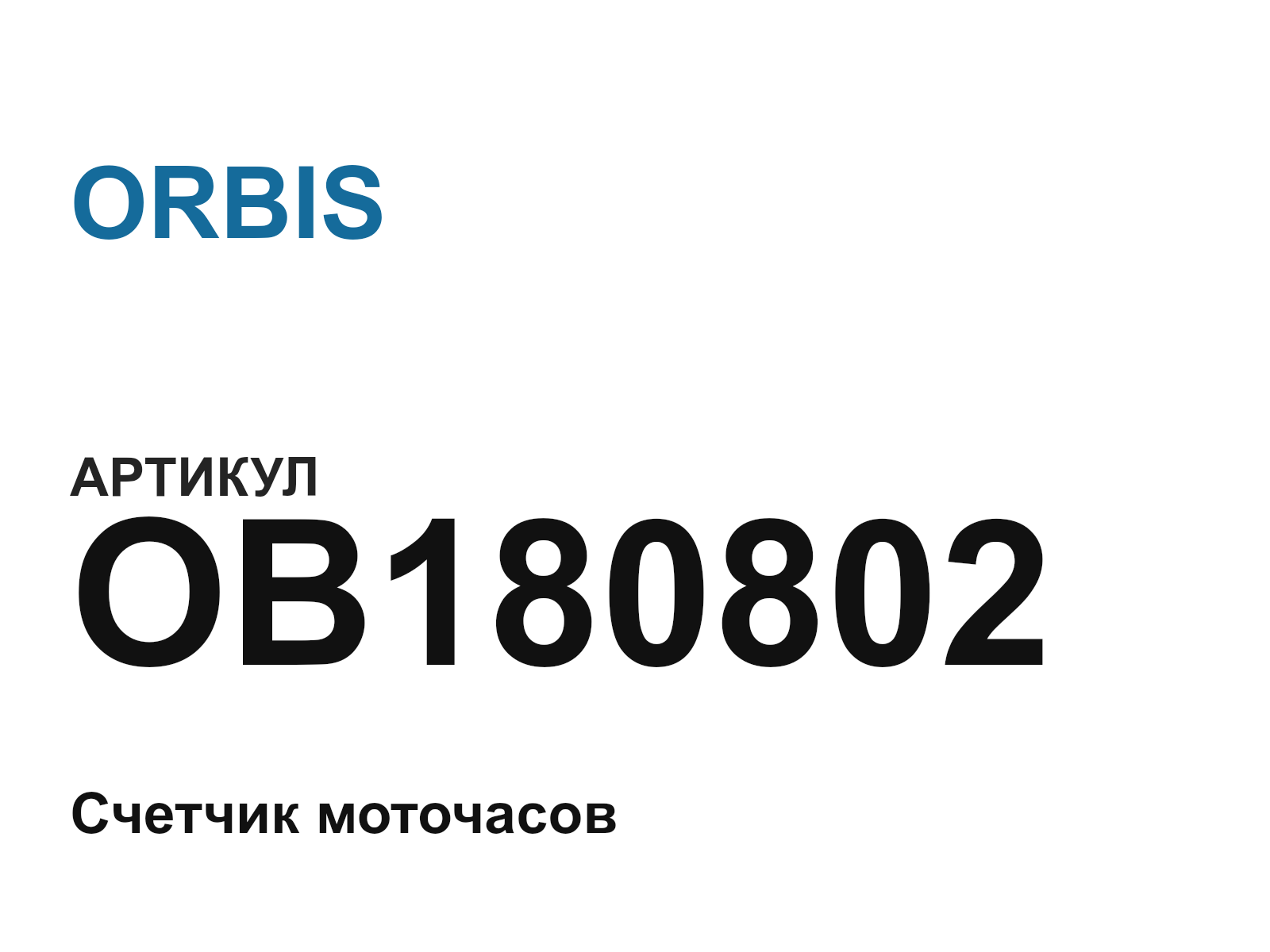 ORBIS OB180802 (OB180802)