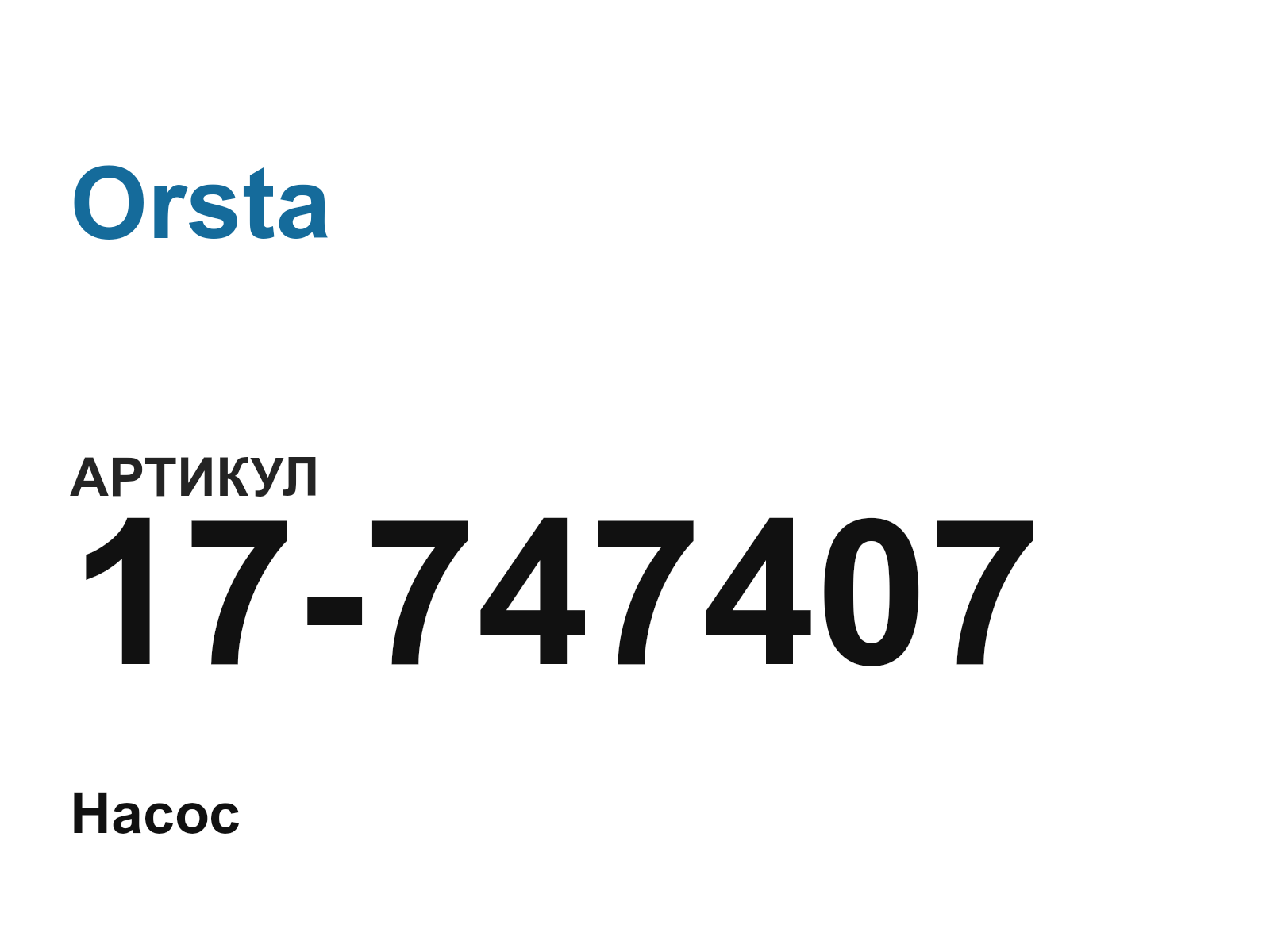 Orsta 17-747407 (17747407)