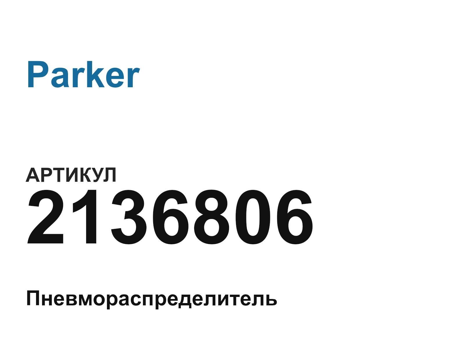 Parker 2136806-D3 (2136806D3)
