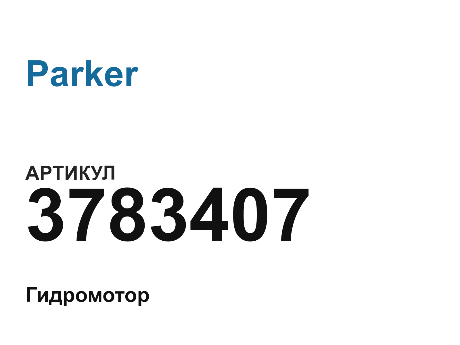 Parker 3783407 (3783407)