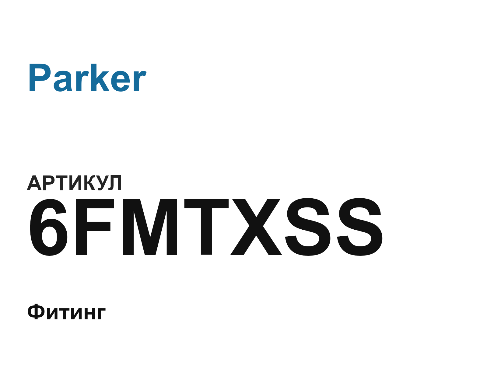 Parker 6FMTXSS (6FMTXSS)