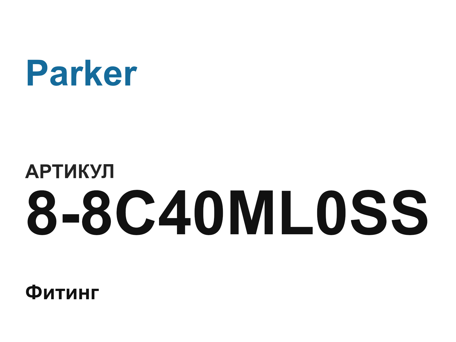 Parker 8-8C40ML0SS (88C40ML0SS)