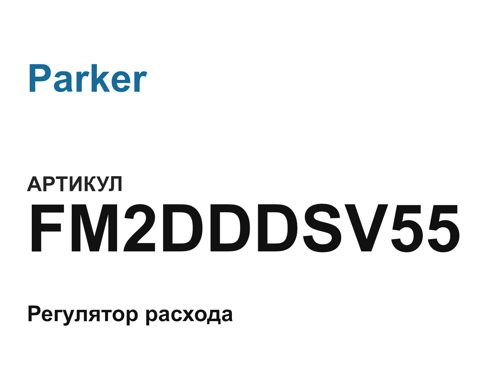 Parker FM2DDDSV55 (FM2DDDSV55)