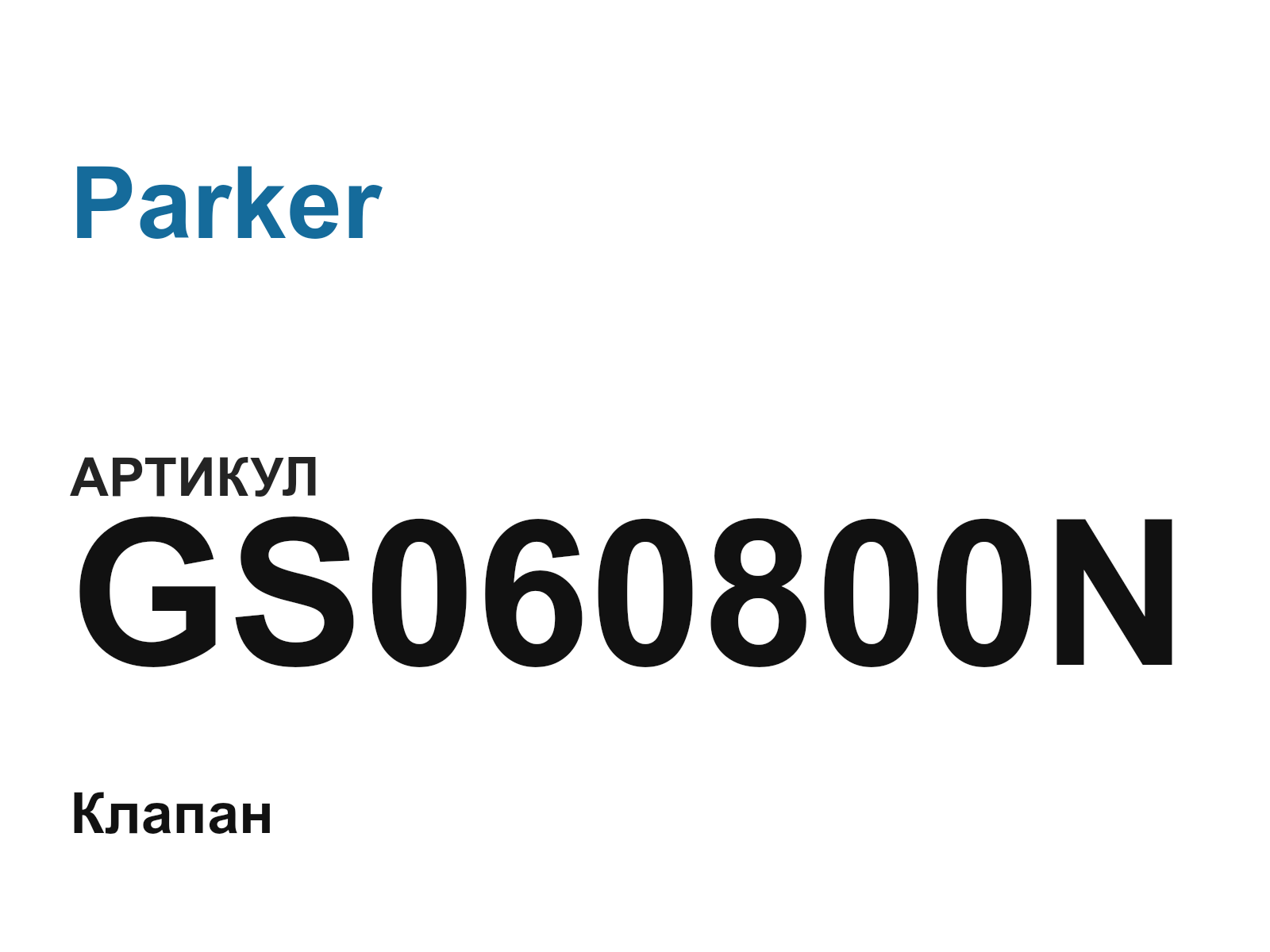 Parker GS060800N (GS060800N)