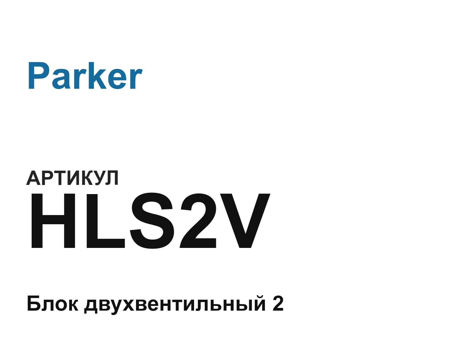 Parker HLS2V (HLS2V)