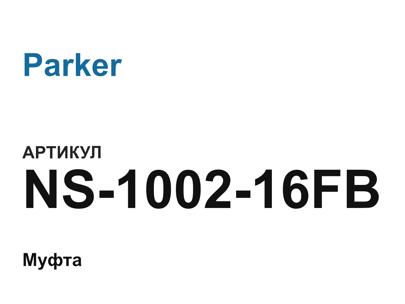 Parker NS-1002-16FB (NS100216FB)