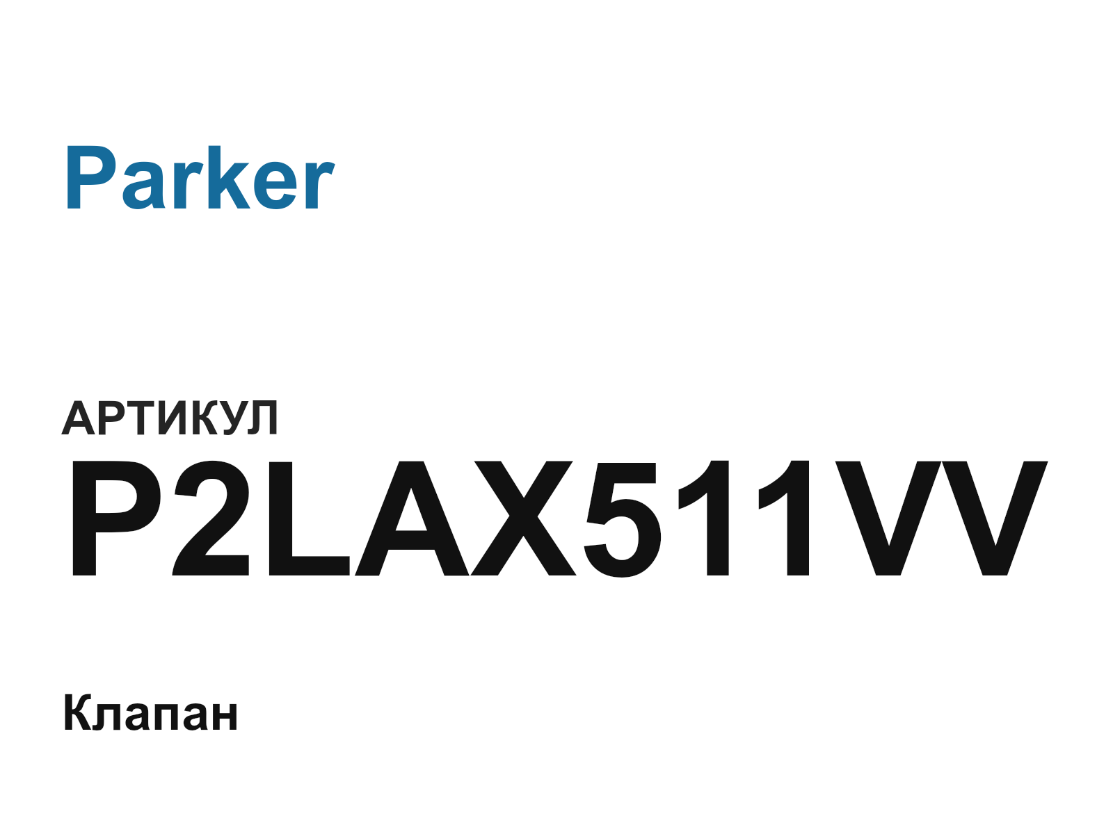 Parker P2LAX511VV (P2LAX511VV)