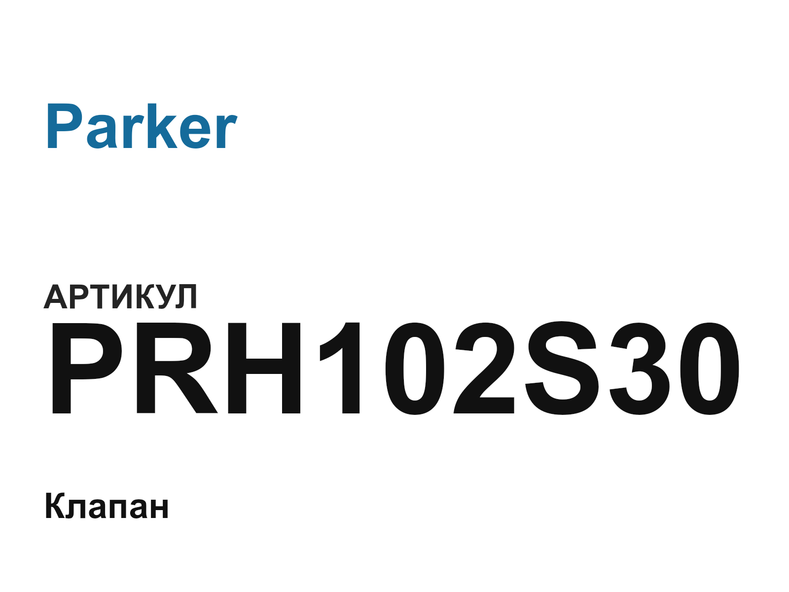 Parker PRH102S30 (PRH102S30)