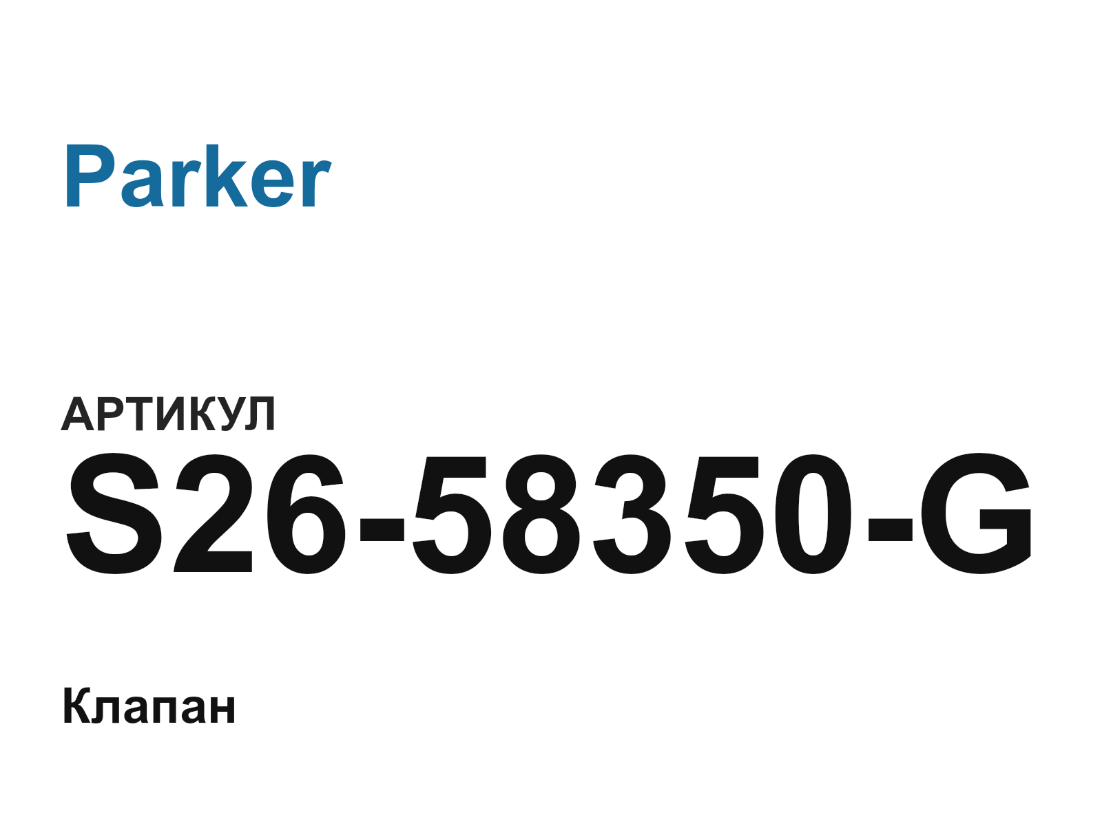 Parker S26-58350-G (S2658350G)
