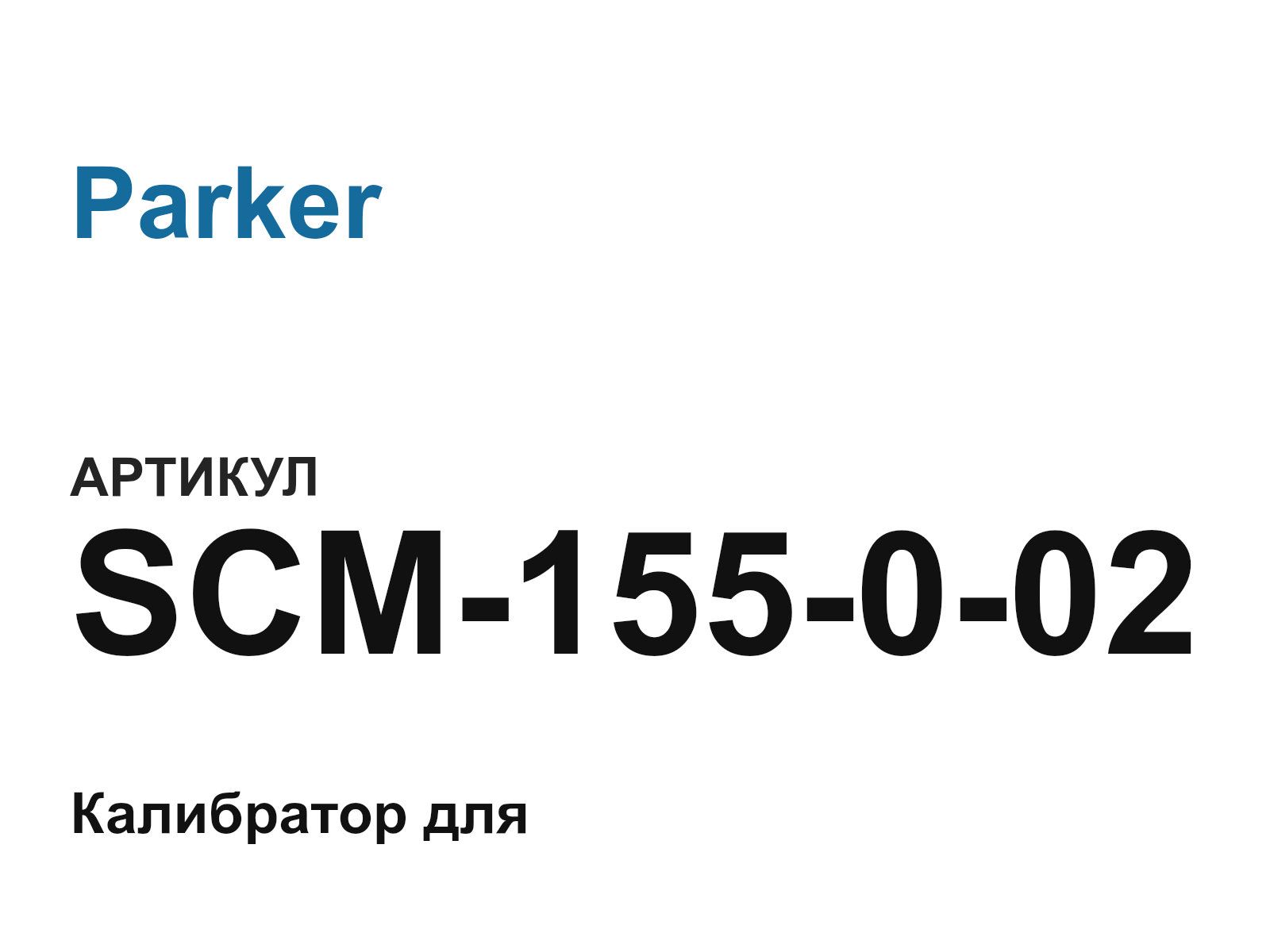 Parker SCM-155-0-02 (SCM155002)