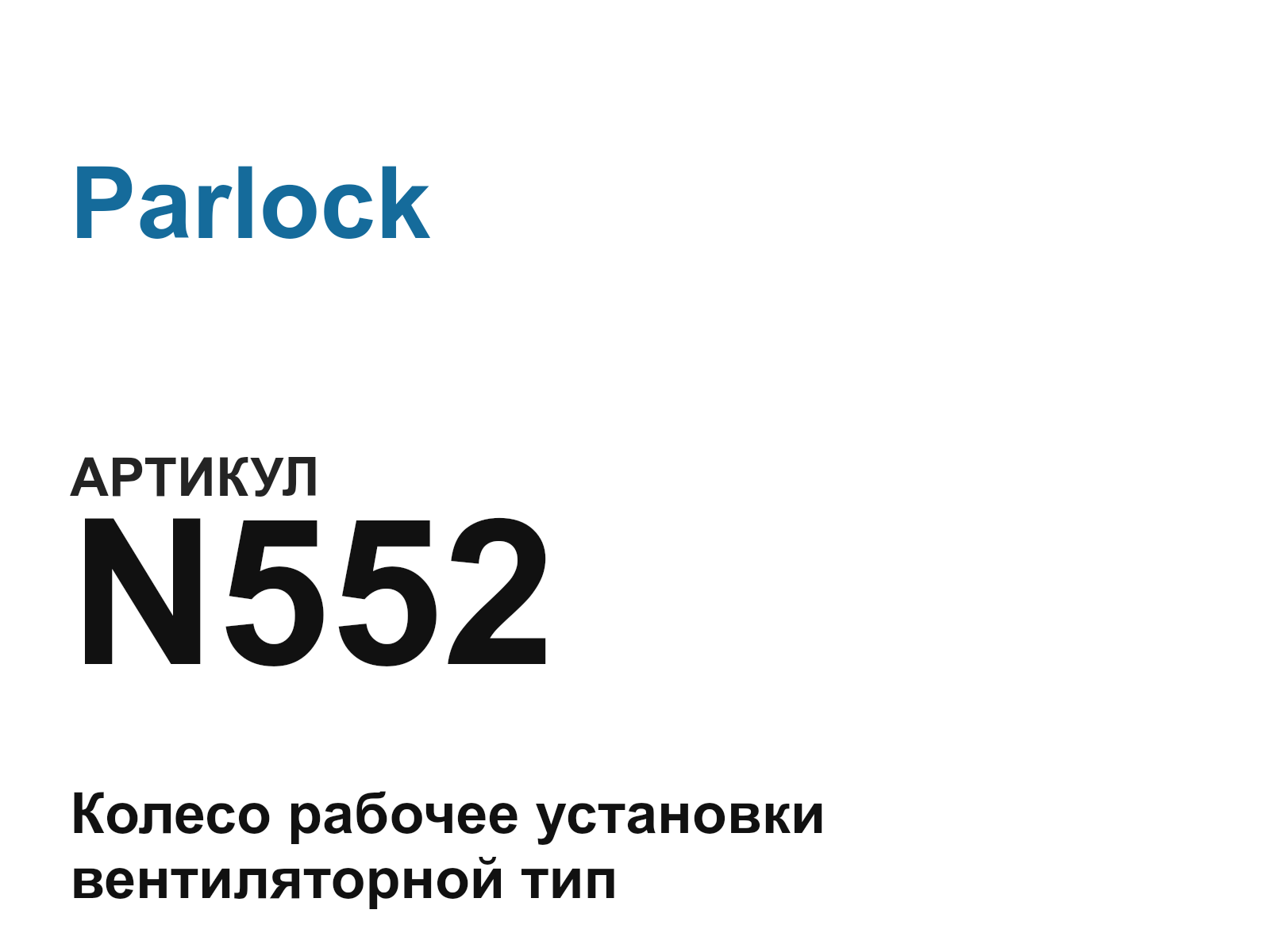 Parlock N552 (N552)