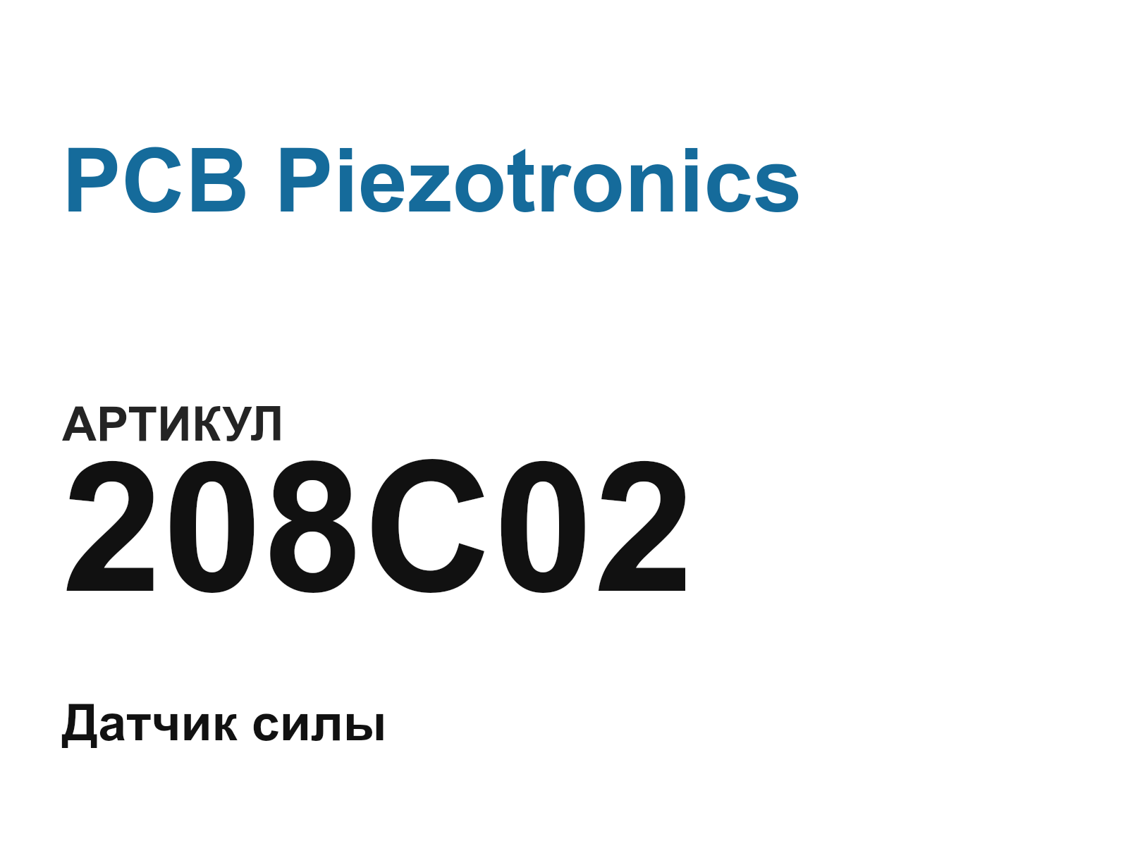 PCB Piezotronics 208C02 (208C02)