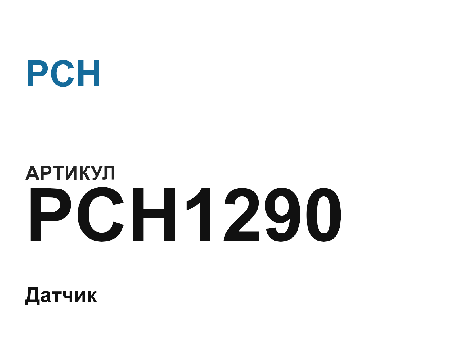 PCH PCH1290 (PCH1290)