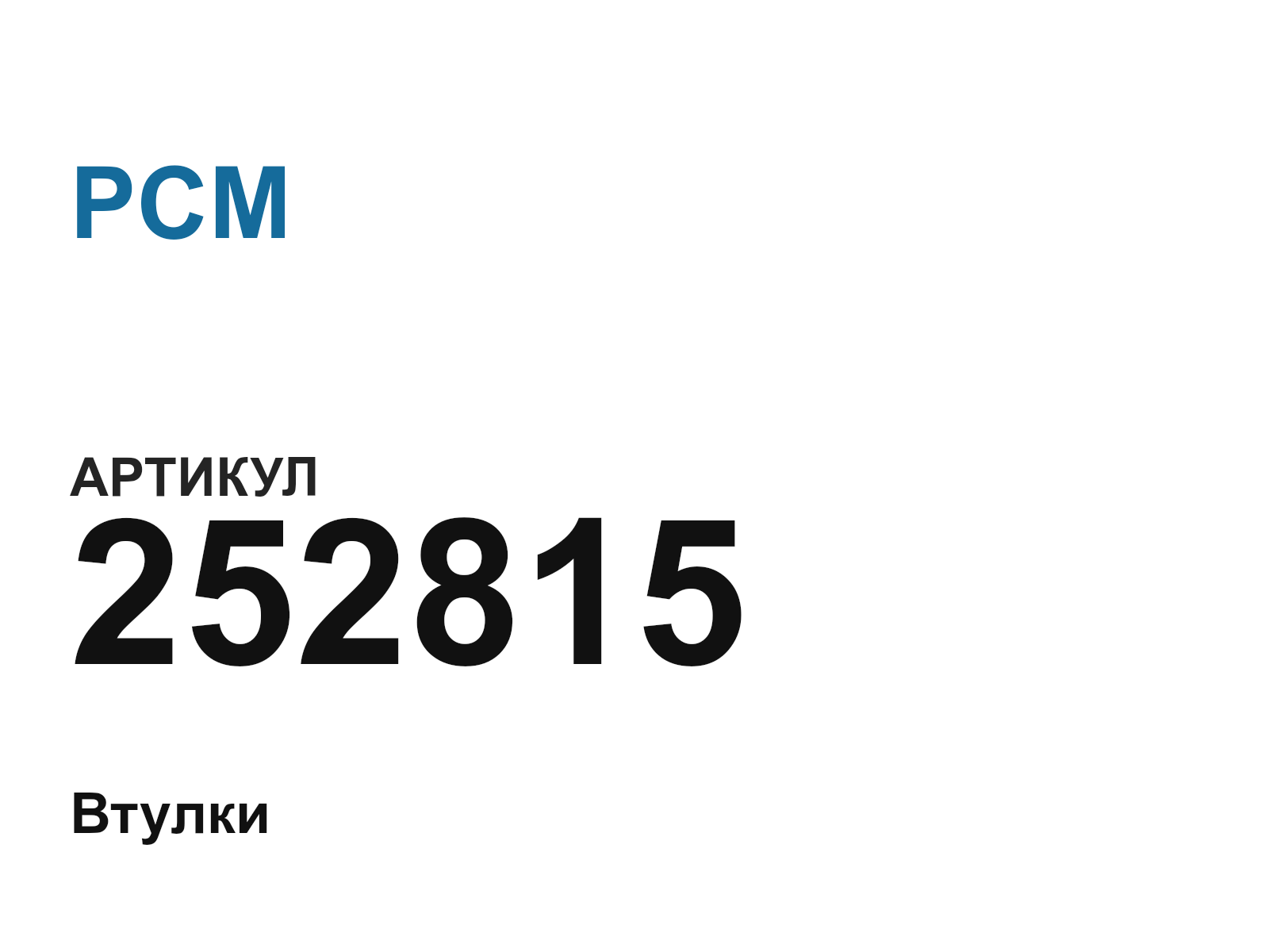 PCM 252815 (252815)