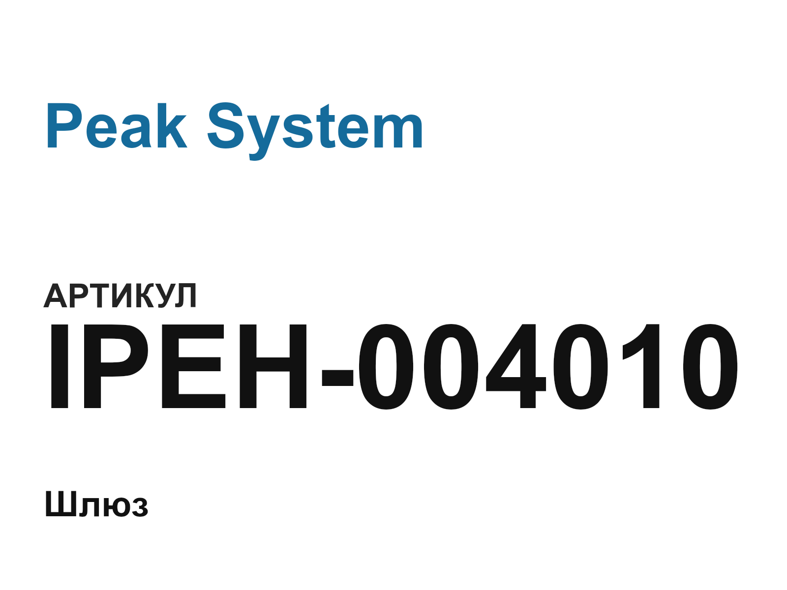 Peak System IPEH-004010 (IPEH004010)