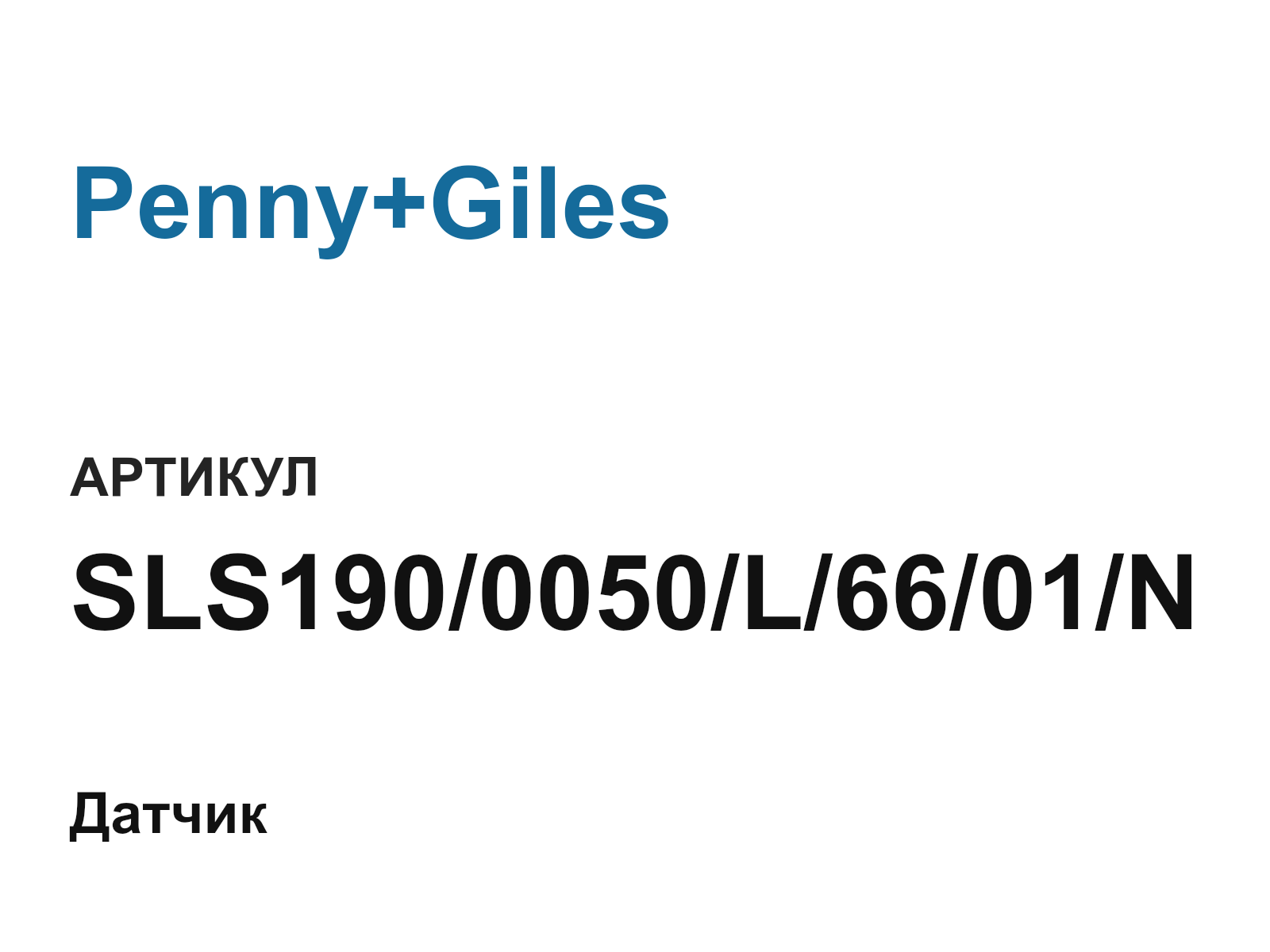 Penny+Giles SLS190-0050-L-66-01-N (SLS1900050L6601N)