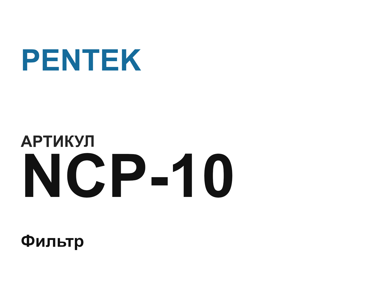 PENTEK NCP-10 (NCP10)