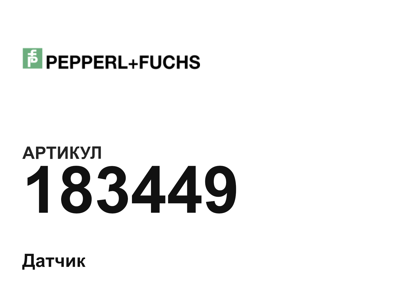 Pepperl+Fuchs 183449 (183449)