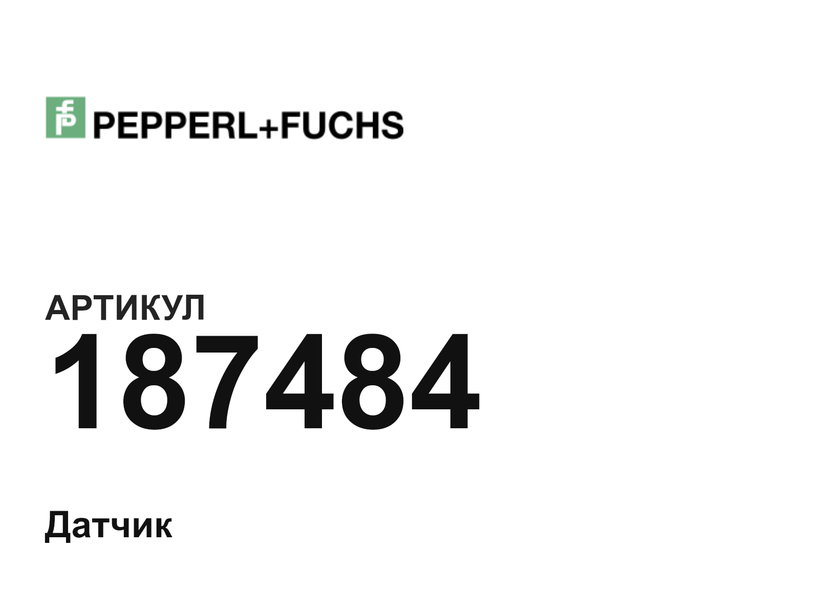 Pepperl+Fuchs 187484 (187484)