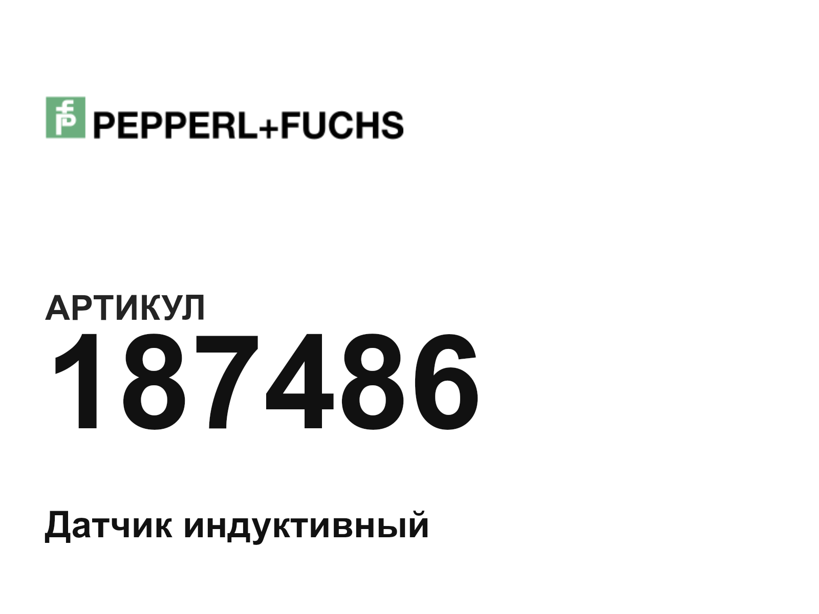 Pepperl+Fuchs 187486 (187486)