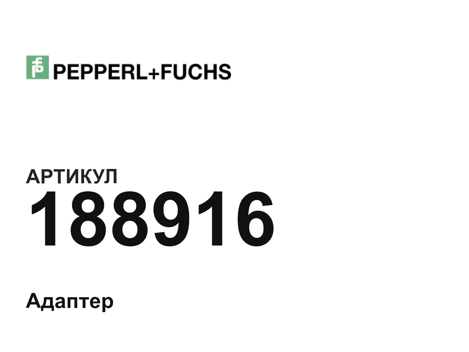 Pepperl+Fuchs 188916 (188916)