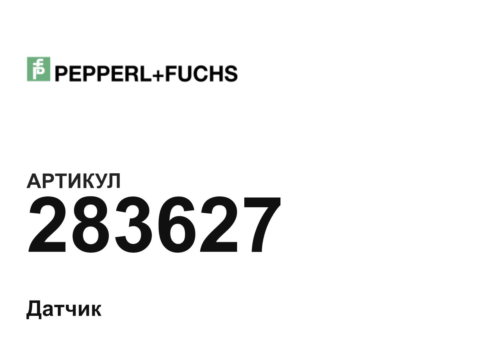 Pepperl+Fuchs 283627 (283627)