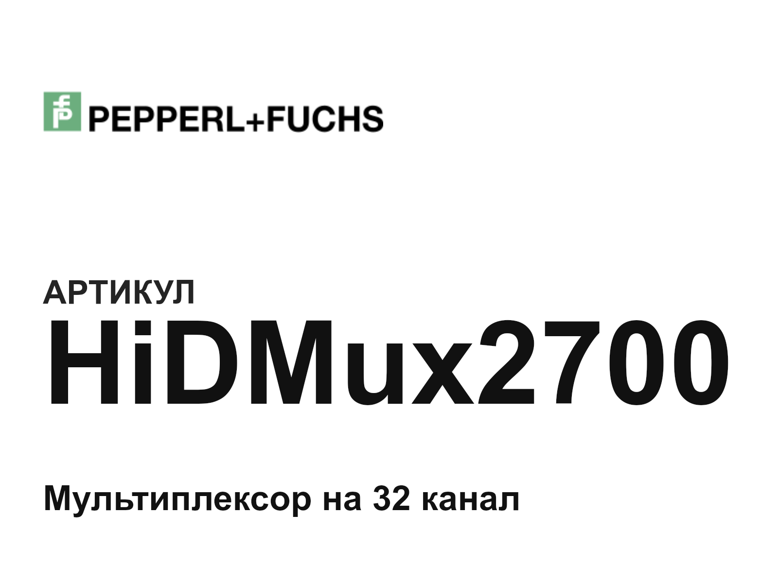 Pepperl+Fuchs HiDMux2700 (HiDMux2700)