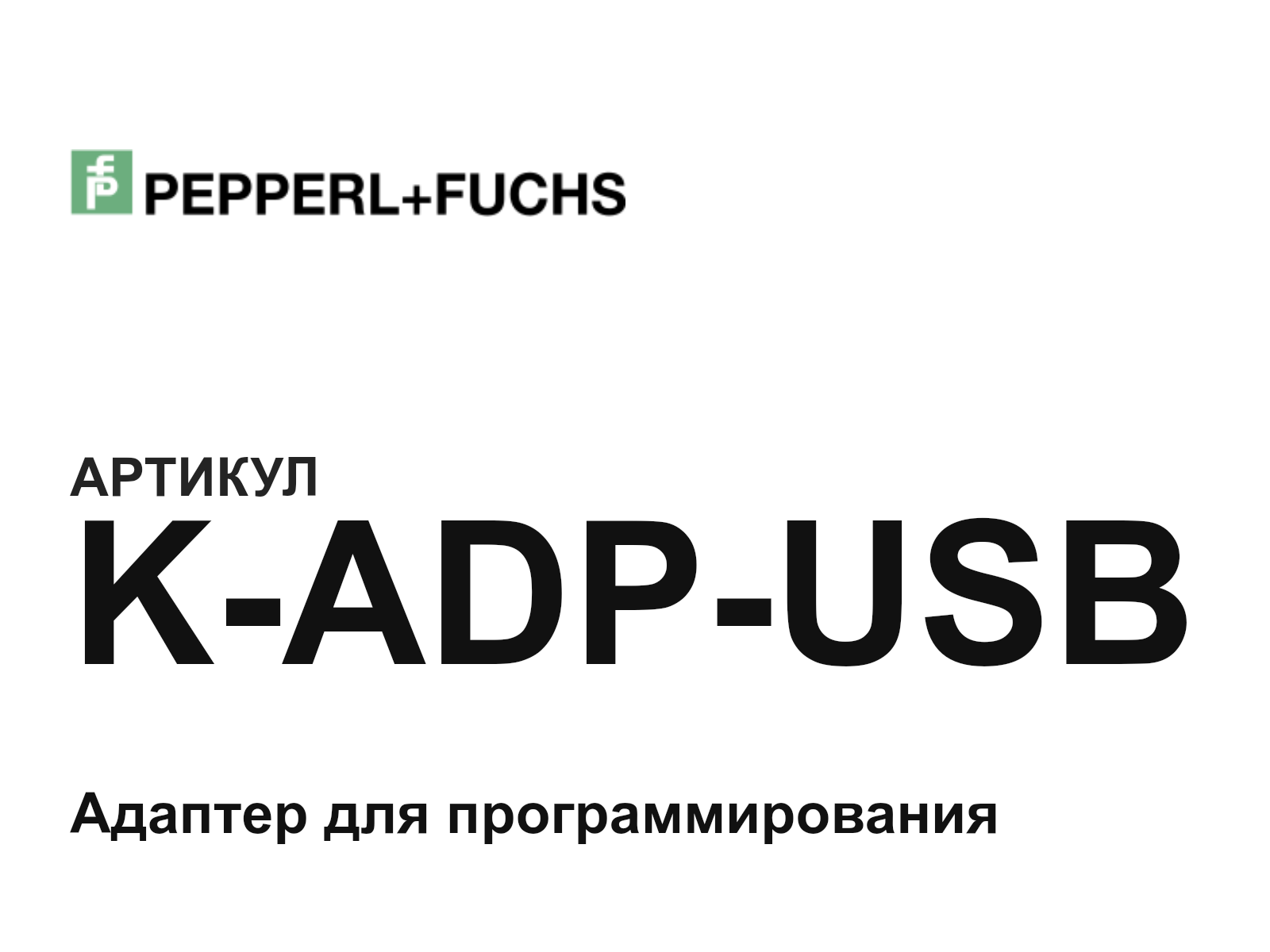 Pepperl+Fuchs K-ADP-USB (KADPUSB)