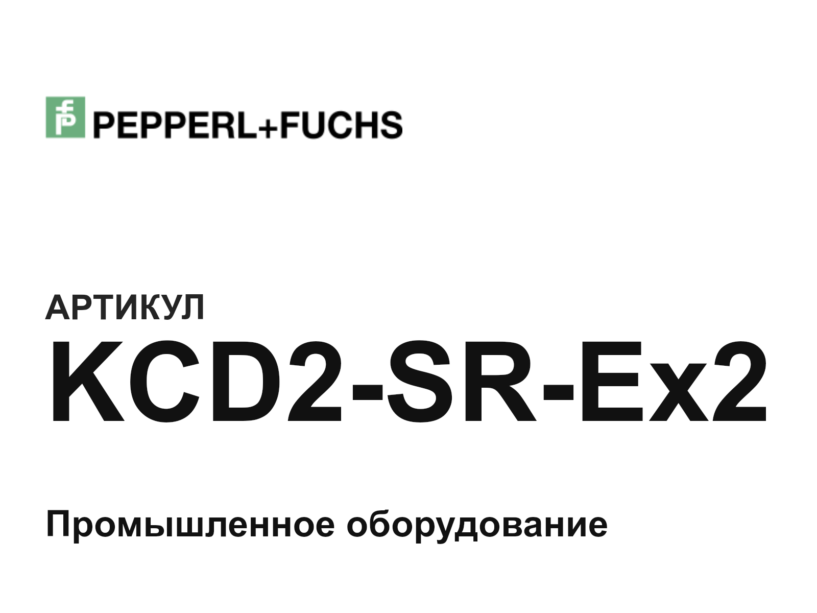 Pepperl+Fuchs KCD2-SR-Ex2 (KCD2SREx2)