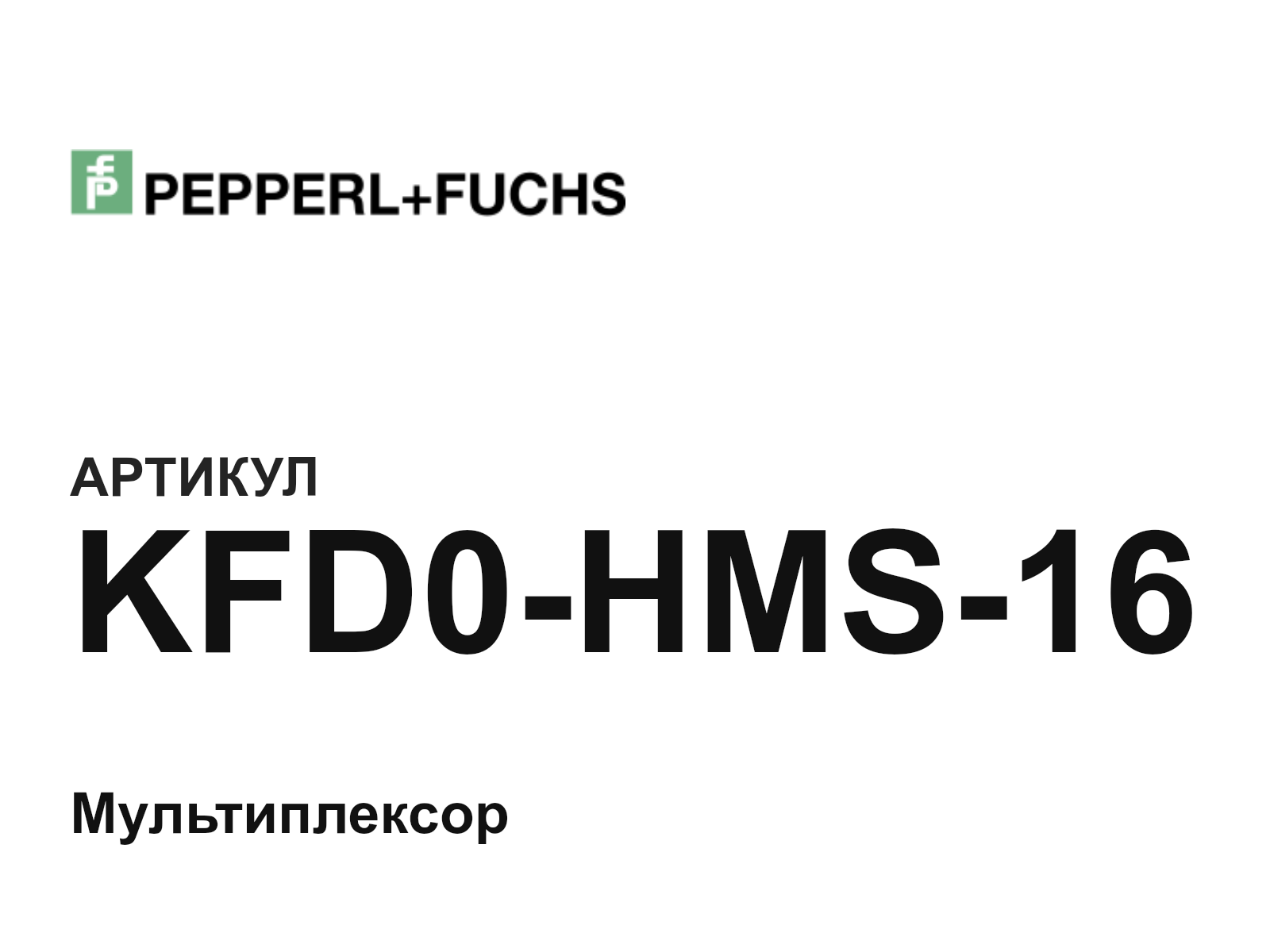 Pepperl+Fuchs KFD0-HMS-16 (KFD0HMS16)