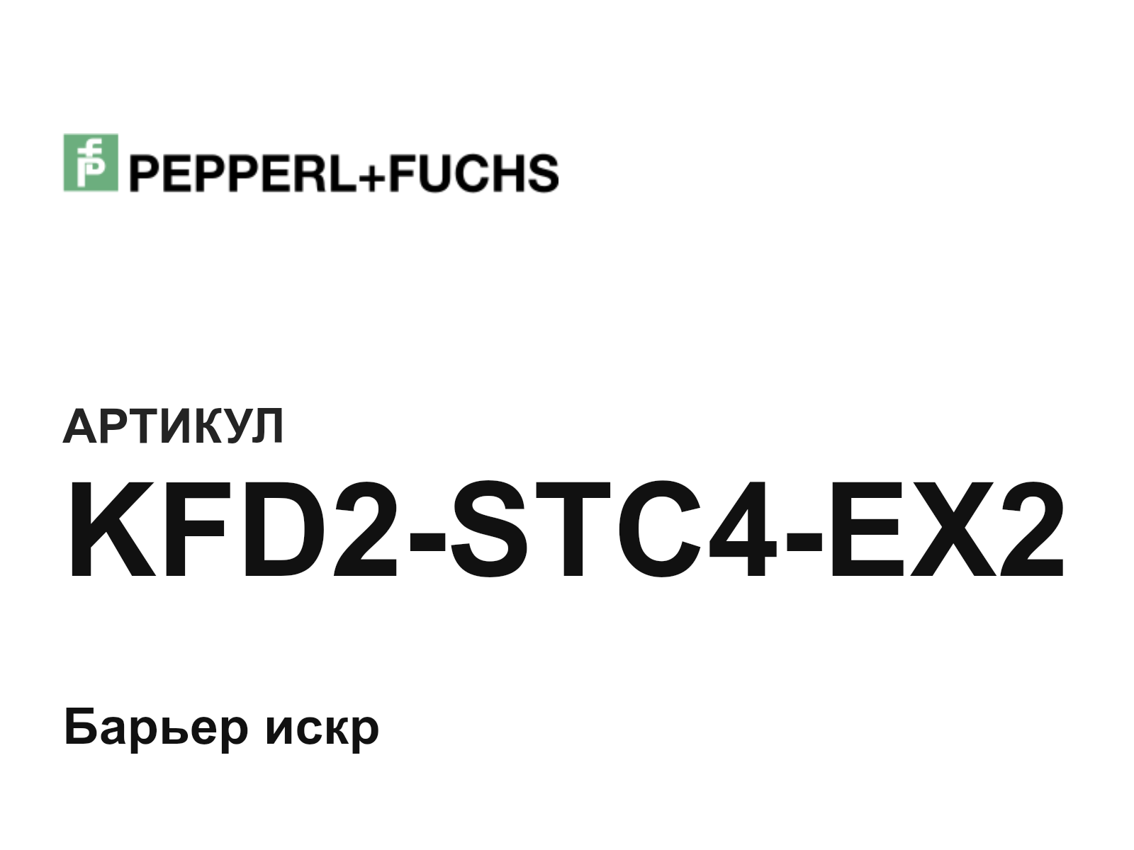 Pepperl+Fuchs KFD2-STC4-EX2 (KFD2STC4EX2)