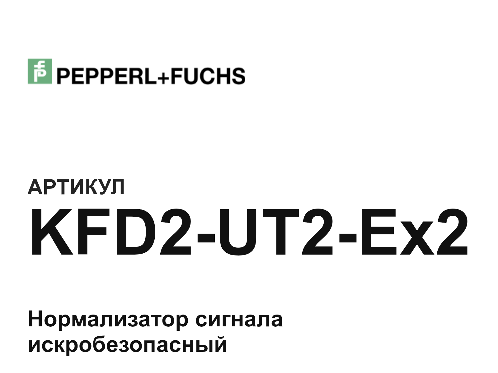 Pepperl+Fuchs KFD2-UT2-Ex2 (KFD2UT2Ex2)