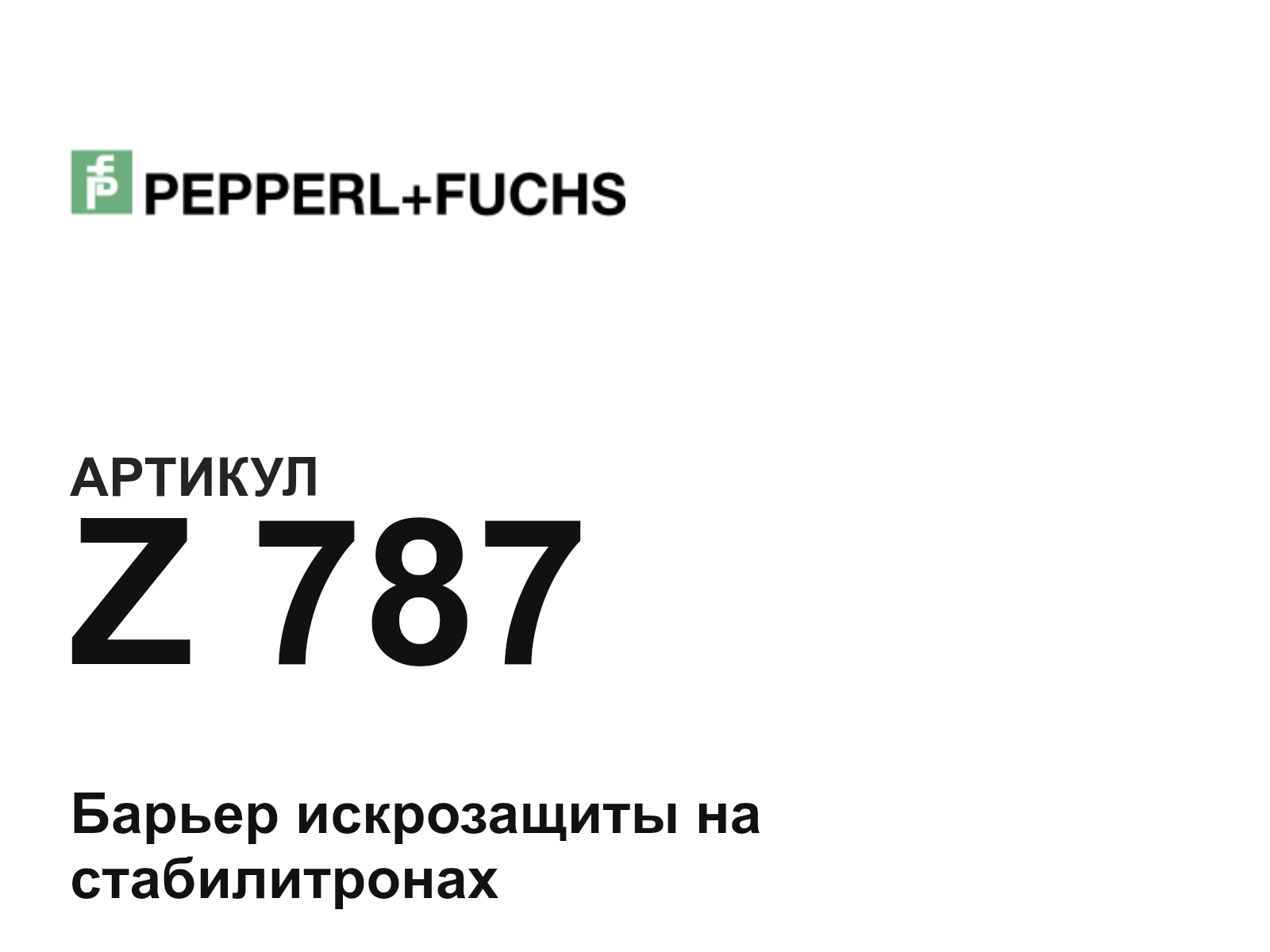 Pepperl+Fuchs Z-787 (Z787)