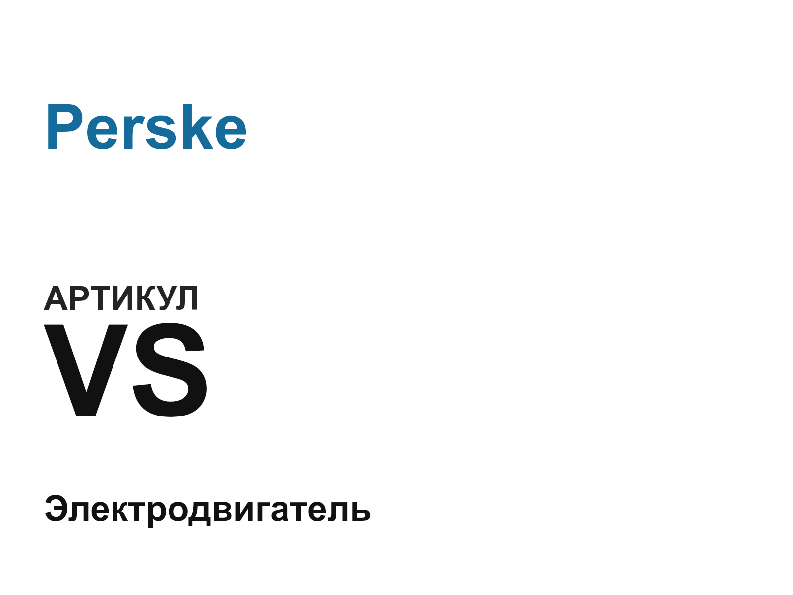 Perske VS-D2 (VSD2)