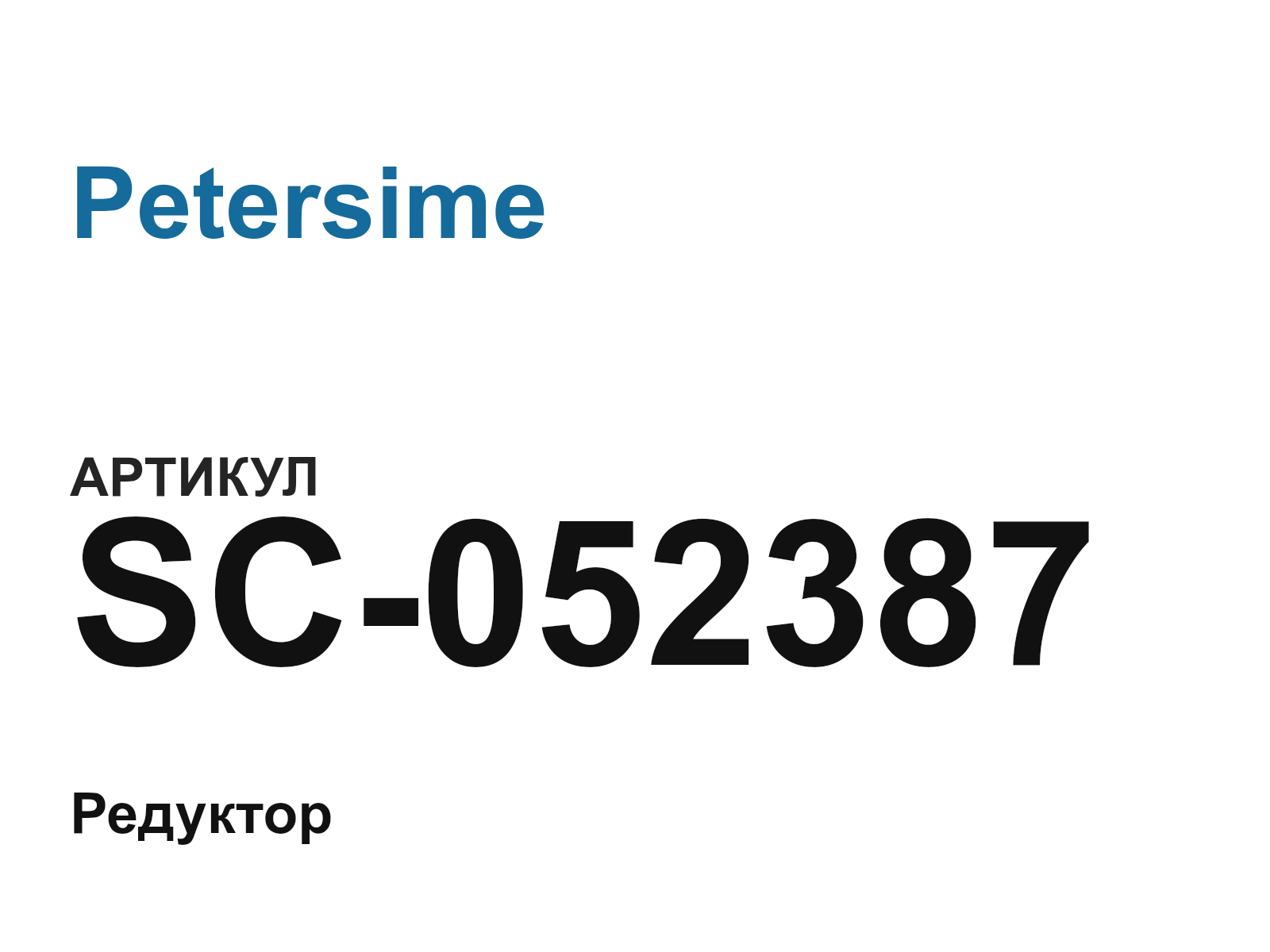 Petersime SC-052387 (SC052387)