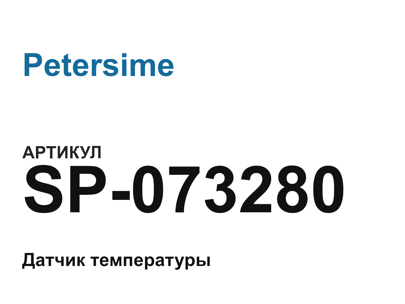 Petersime SP-073280 (SP073280)