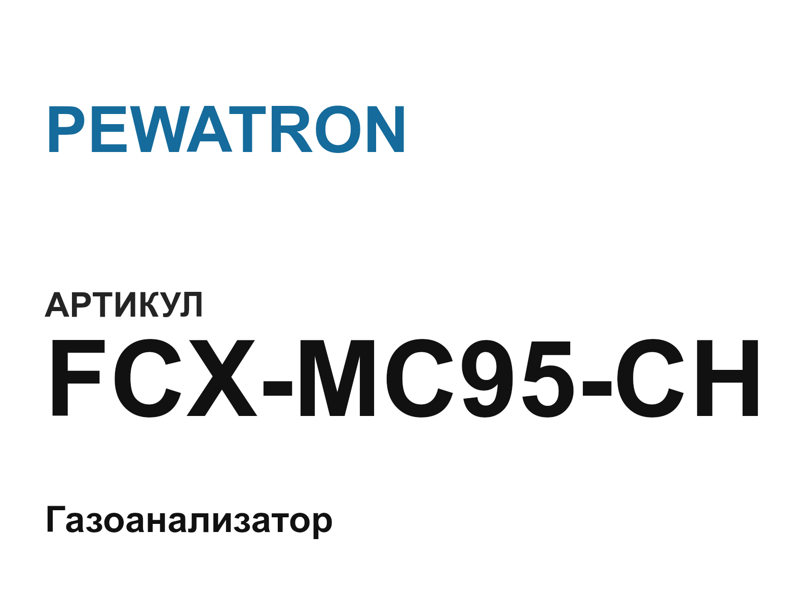 PEWATRON FCX-MC95-CH (FCXMC95CH)
