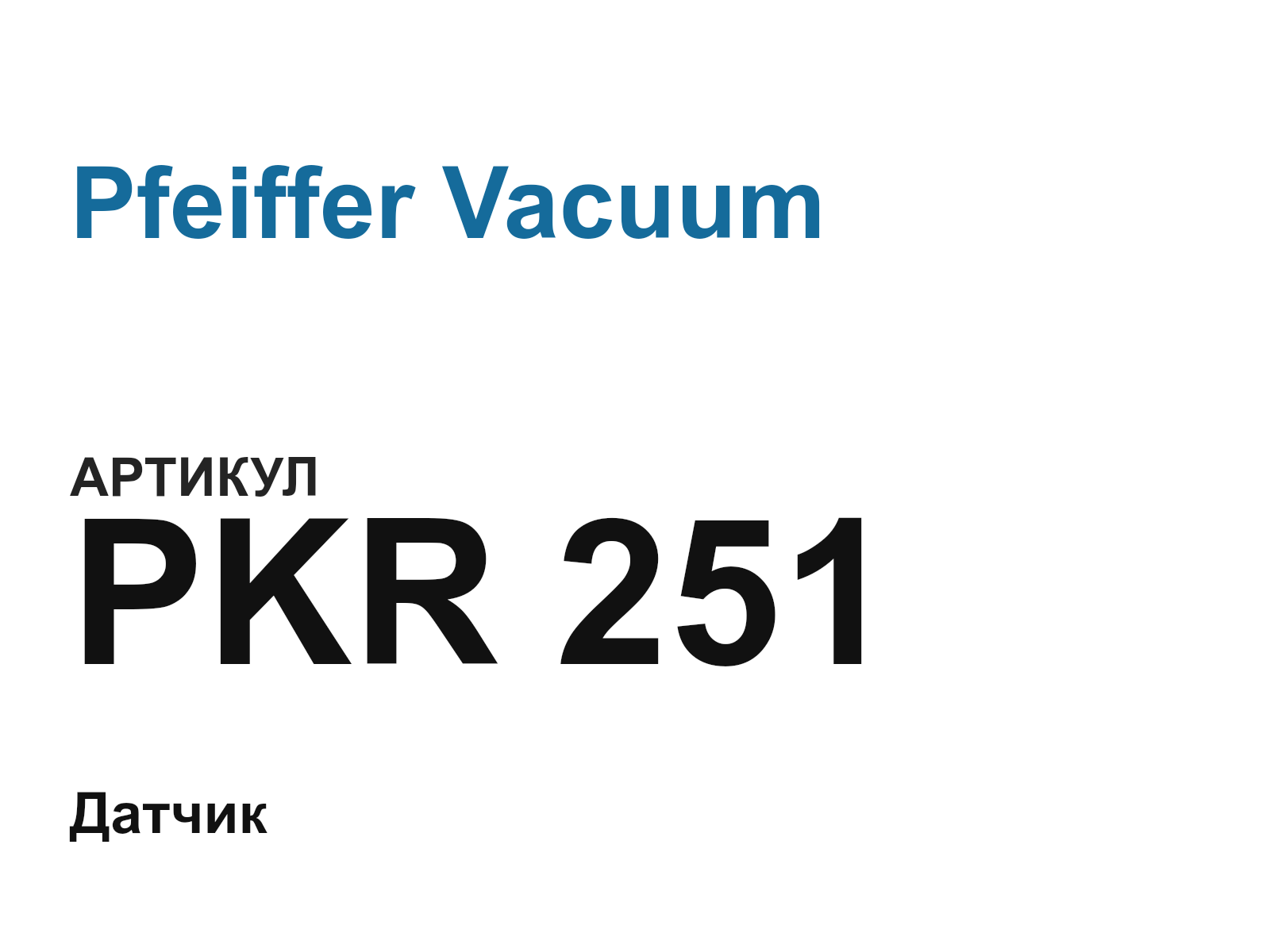 Pfeiffer Vacuum PKR-251 (PKR251)