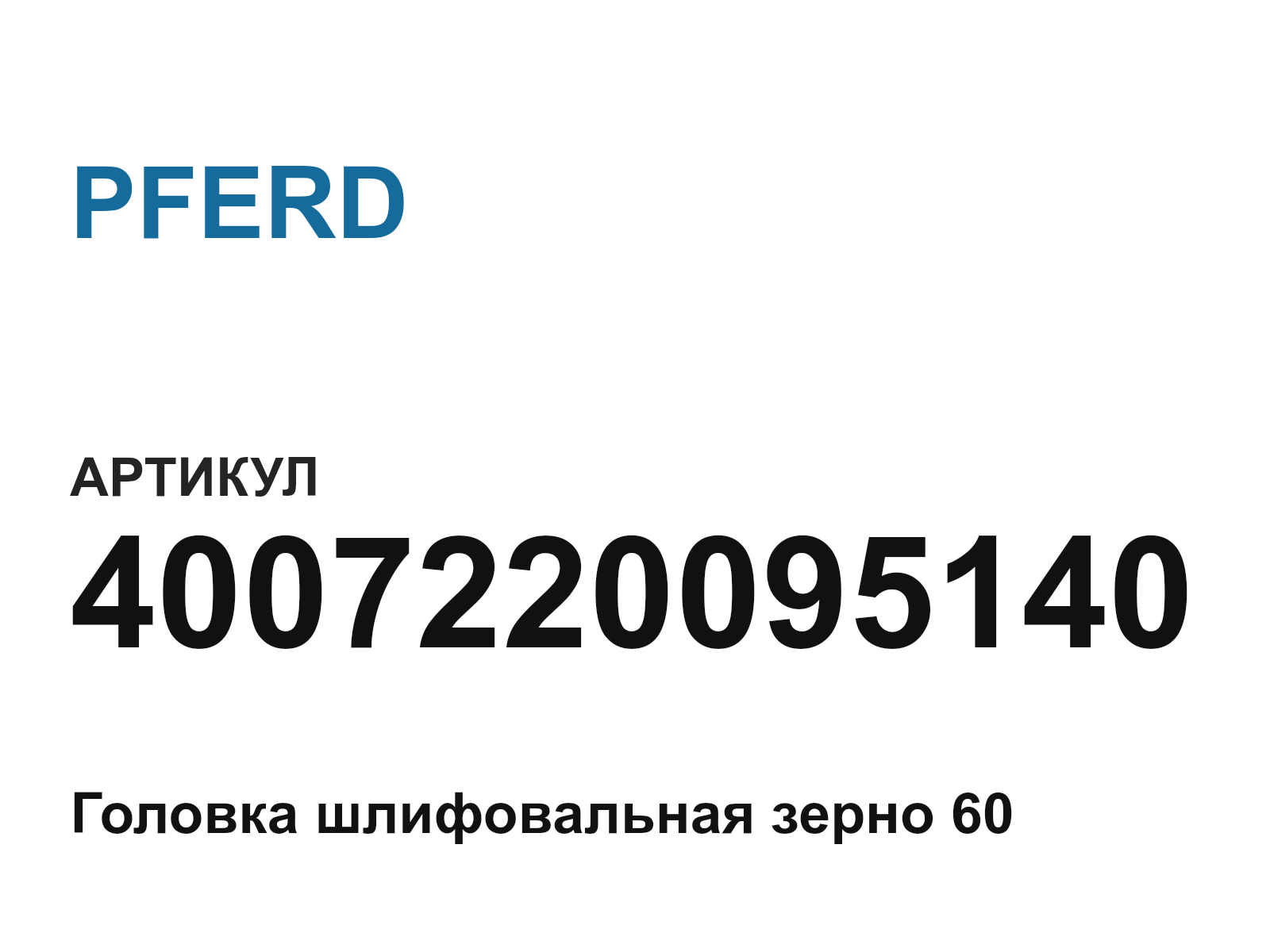 PFERD 4007220095140 (4007220095140)