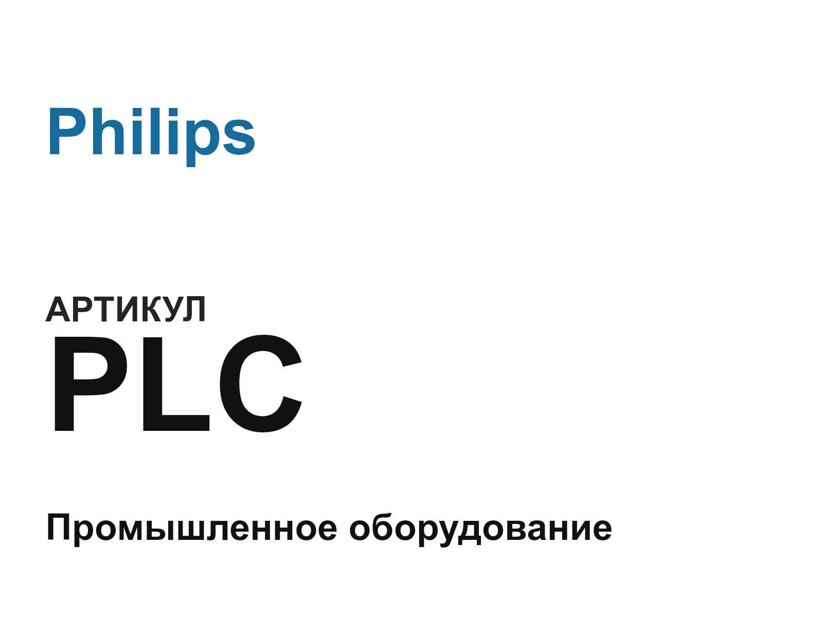 Philips PLC-D3 (PLCD3)