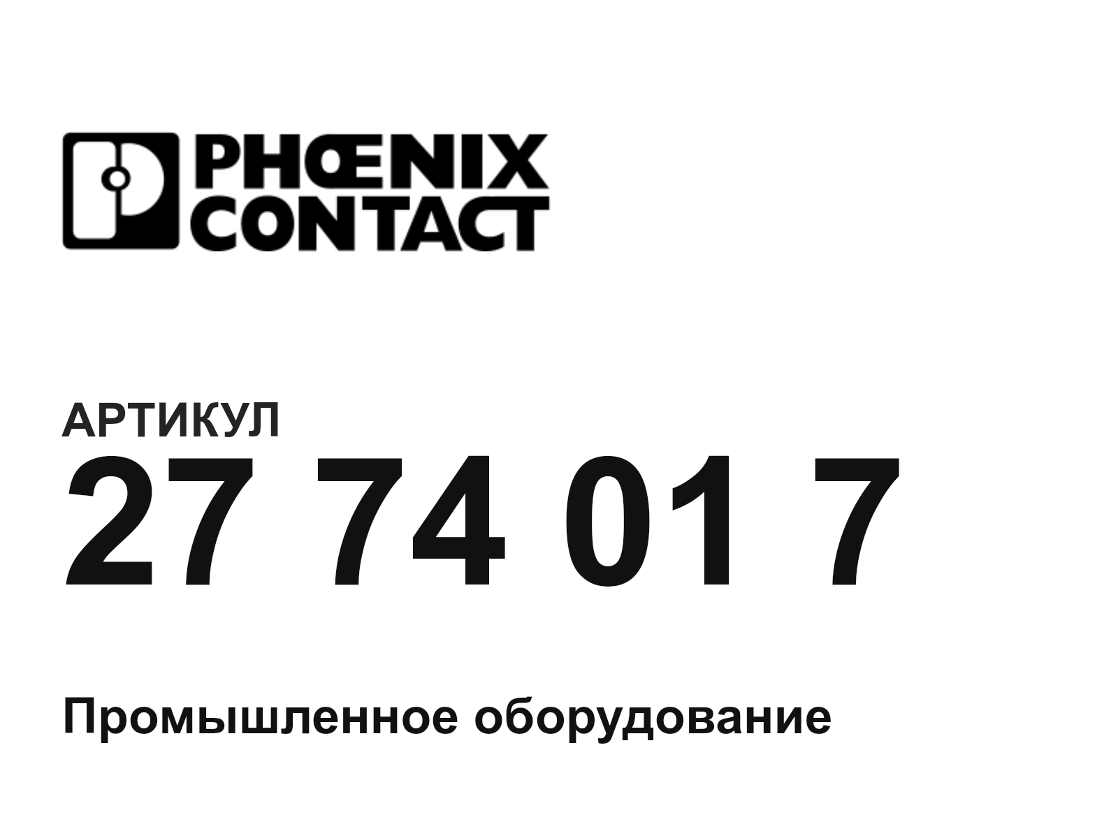 Phoenix Contact 27-74-01-7 (2774017)