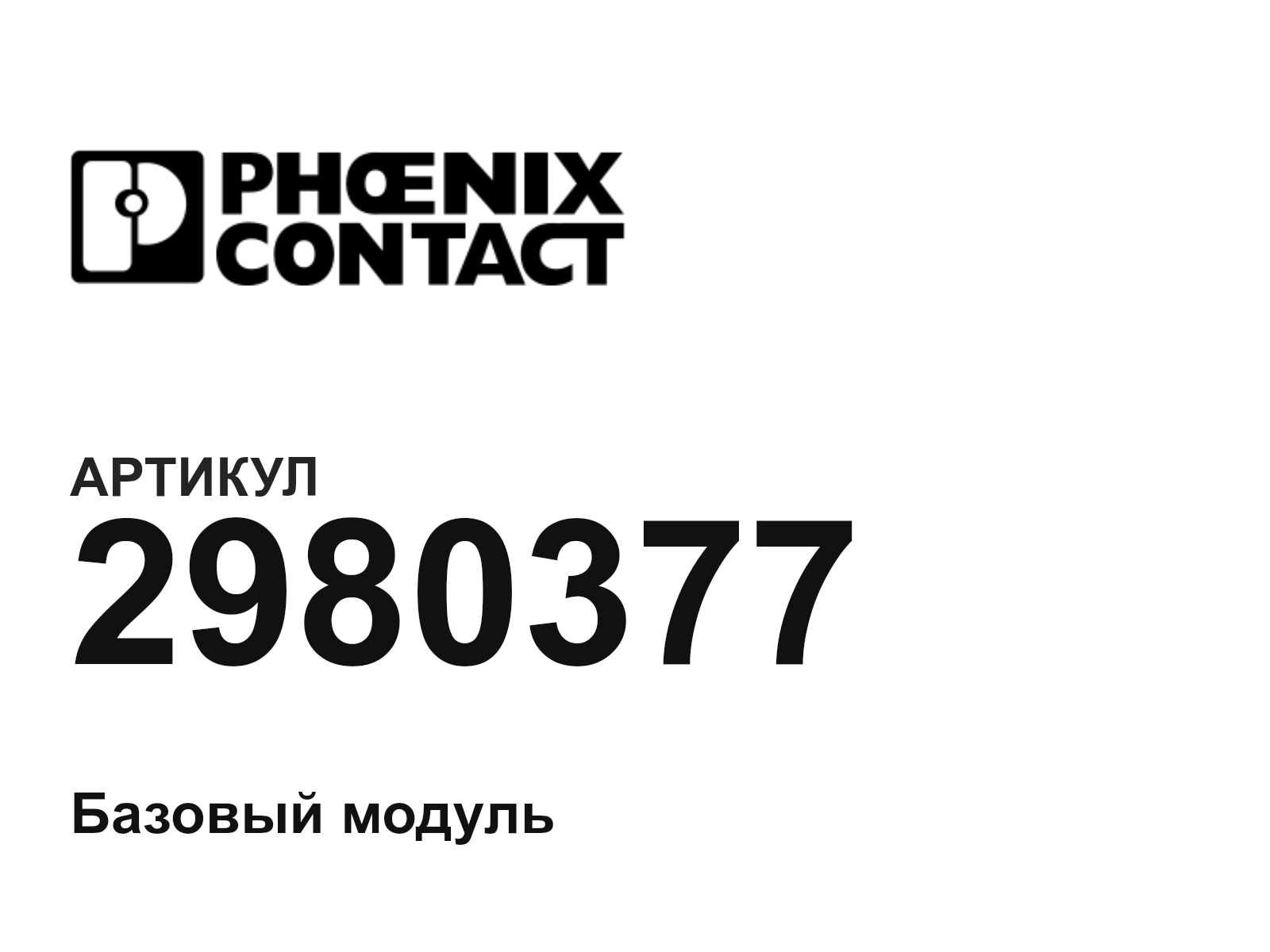 Phoenix Contact 2980377 (2980377)
