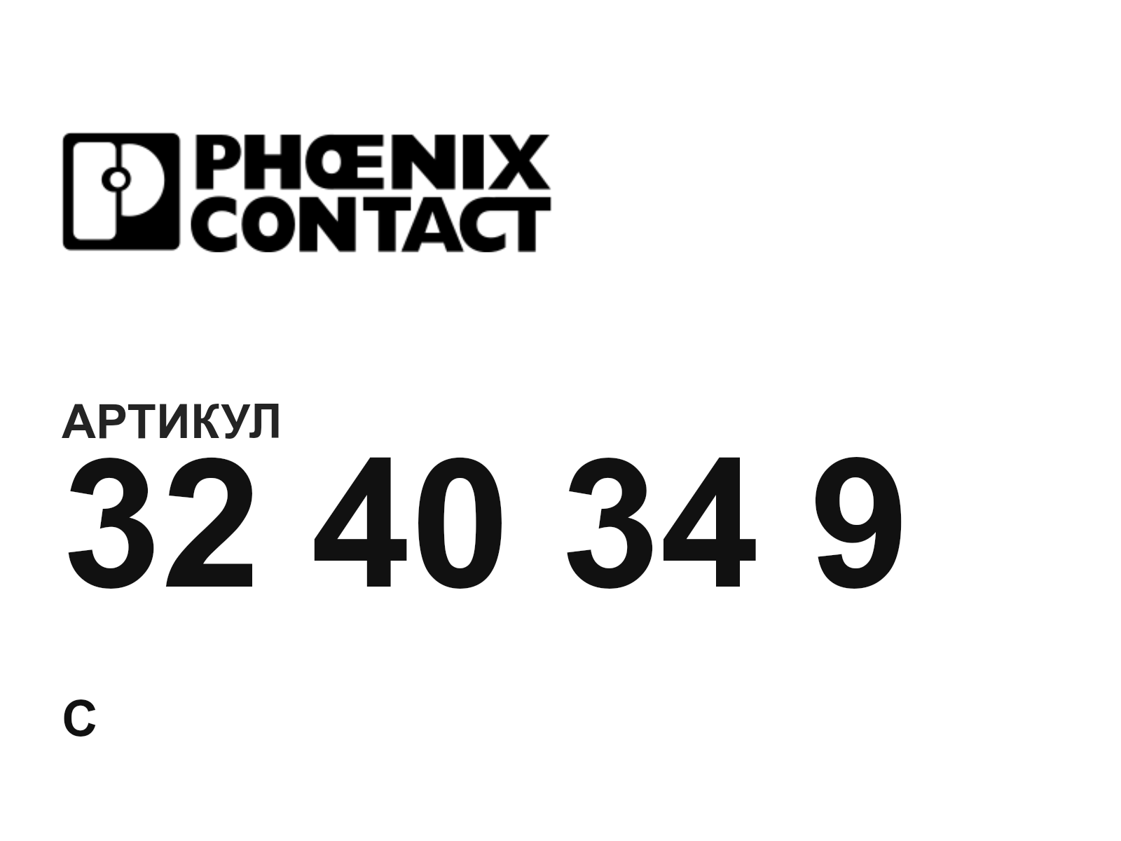 Phoenix Contact 32-40-34-9 (3240349)