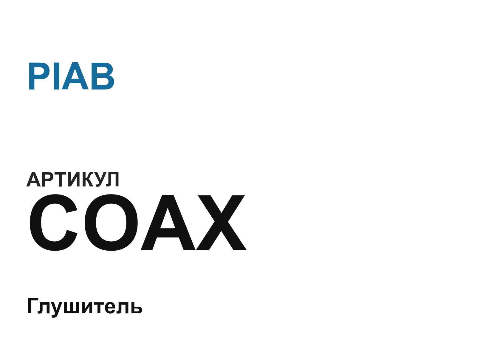 PIAB COAX (COAX)