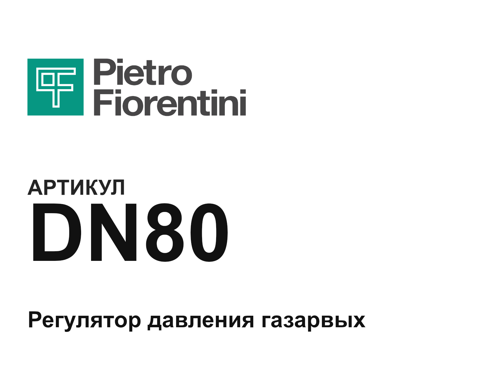 Pietro Fiorentini DN80-D18 (DN80D18)
