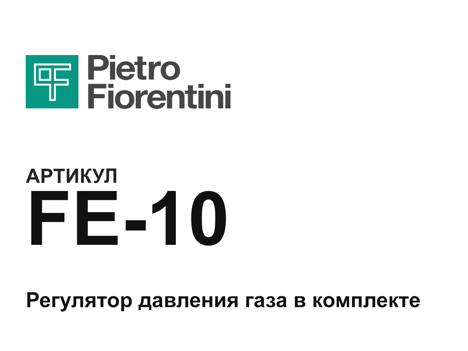 Pietro Fiorentini FE-10 (FE10)